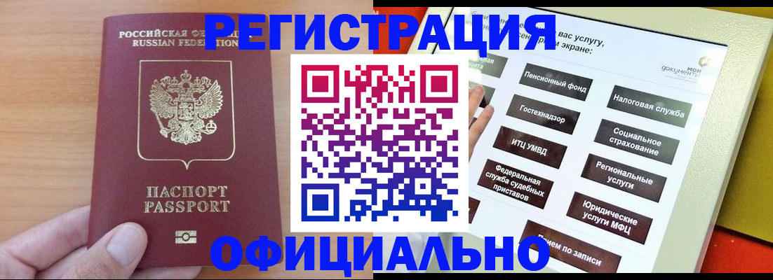 прописка штамп в Серпухове