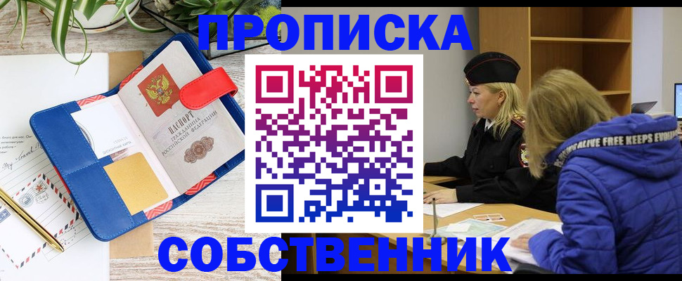 временная регистрация купить в Серпухове