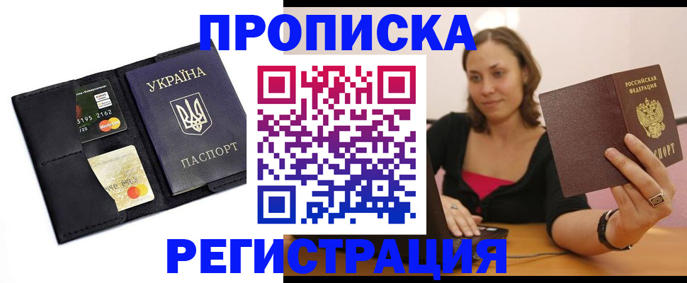 прописка для работы в Серпухове