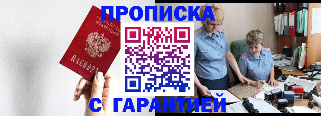прописка в Серпухове